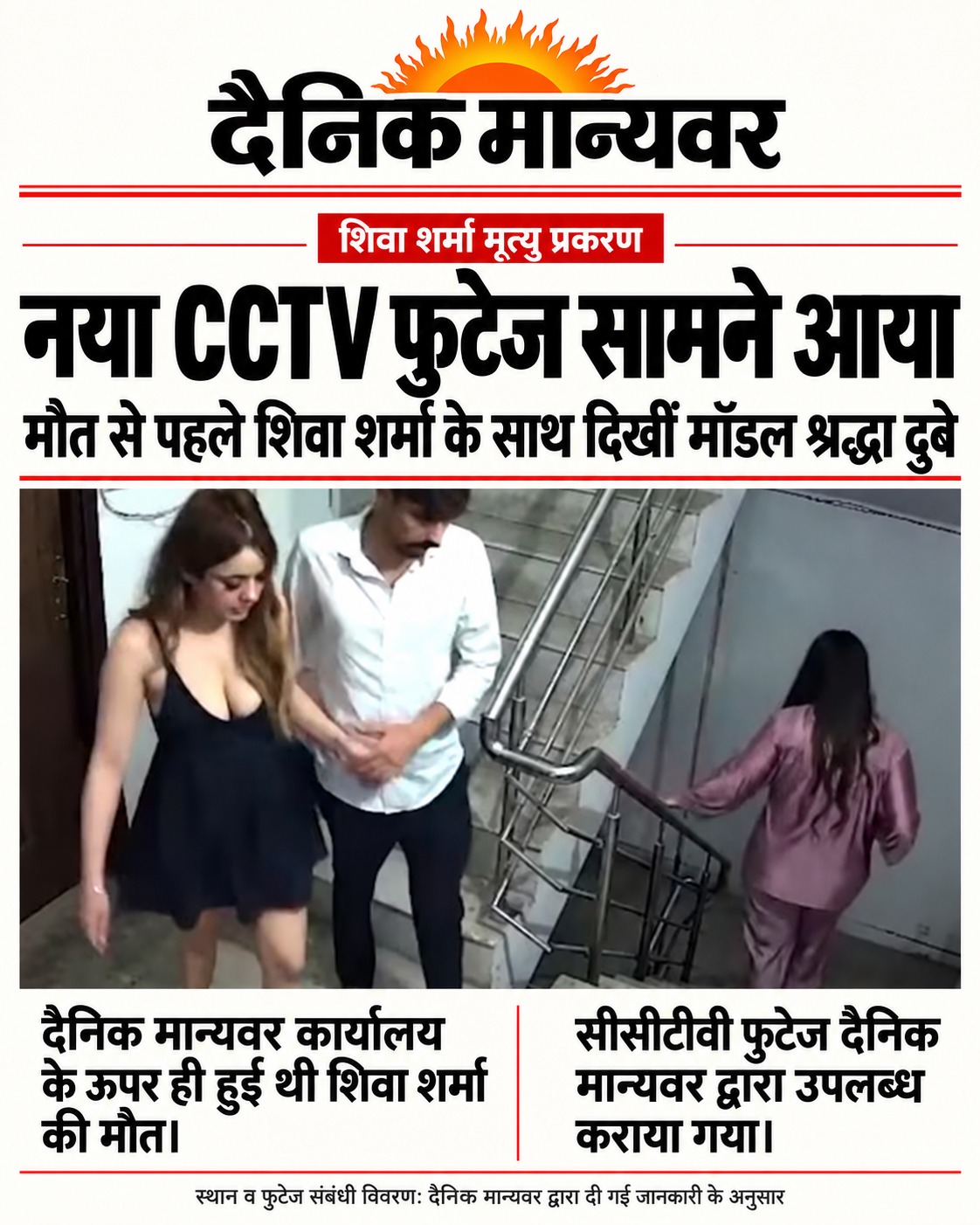 अब खुलेगा असली राज श्रद्धा दुबे का अनदेखा विडियो होगा सिर्फ आपके मान्यवर पर