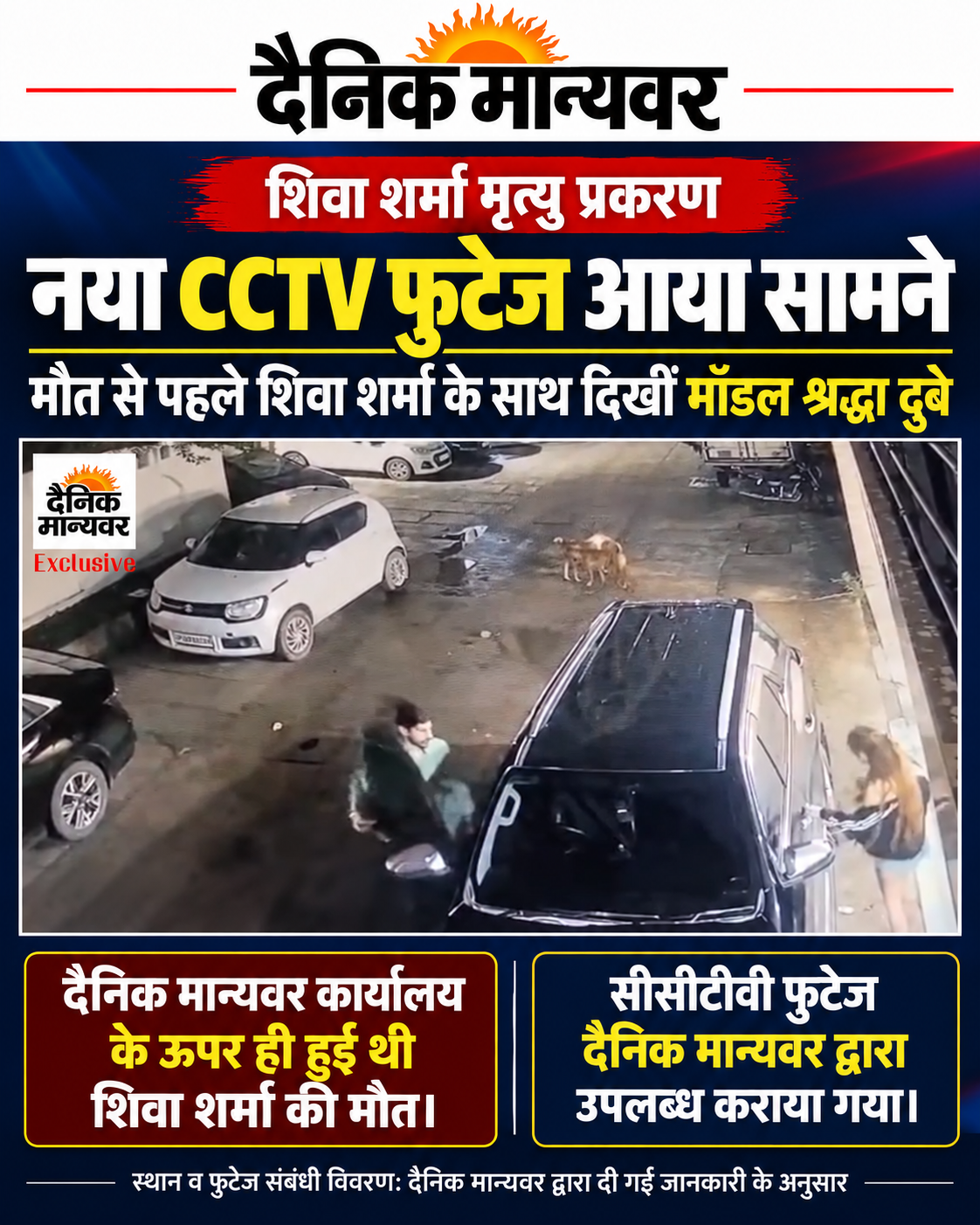 दैनिक मान्यवर समाचार चित्र